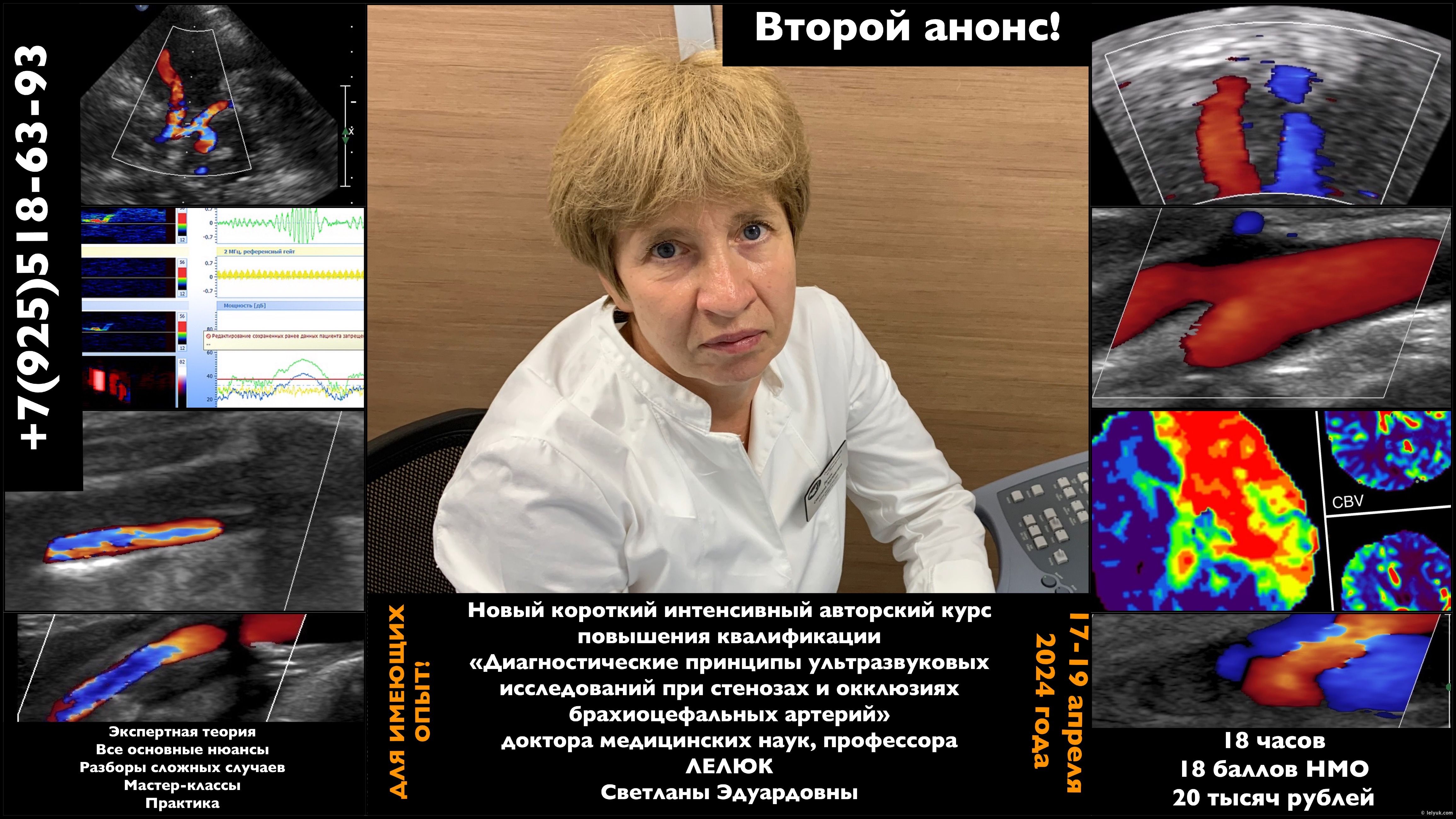 Цикл ТУ 17-19 апреля 2024 года - II анонс